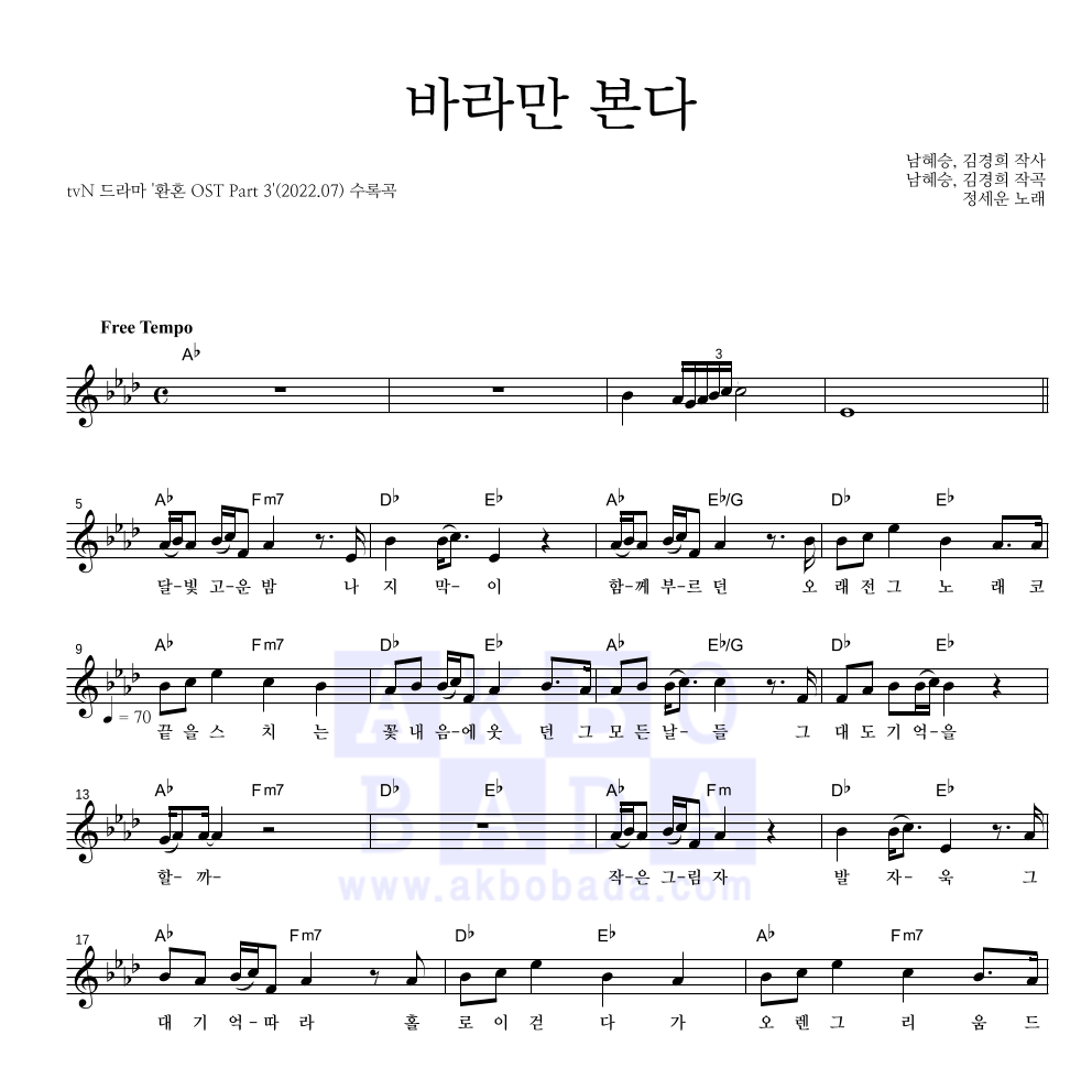 정세운 - 바라만 본다 멜로디 악보 