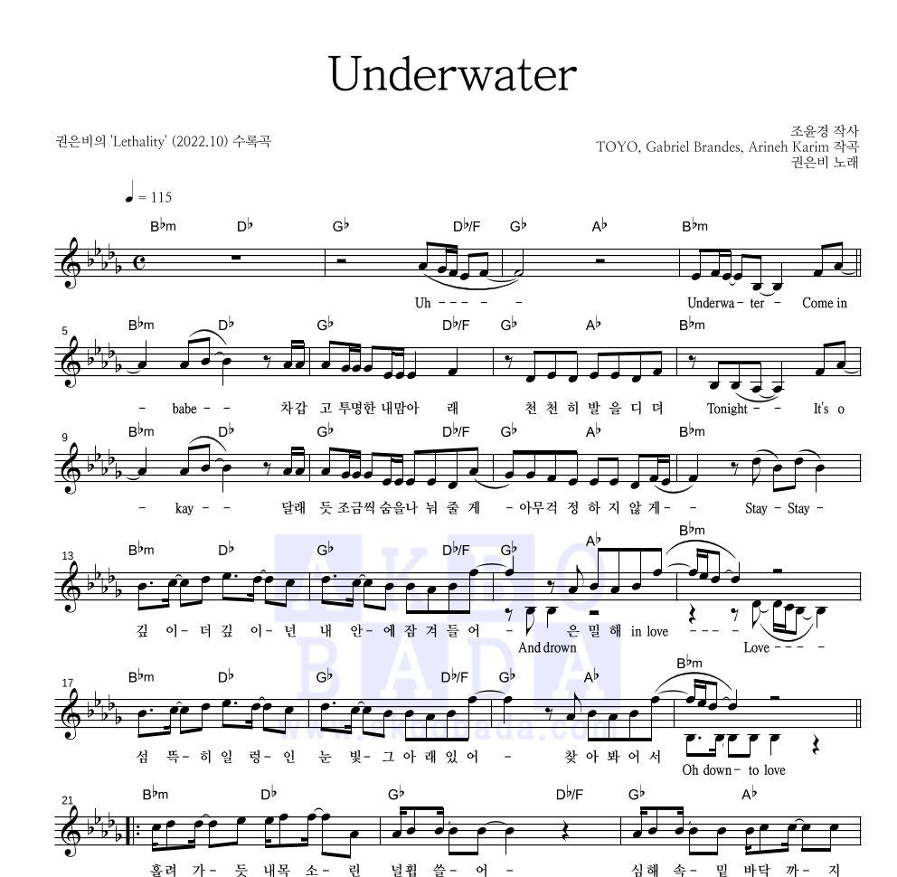 권은비 - Underwater 멜로디 악보 