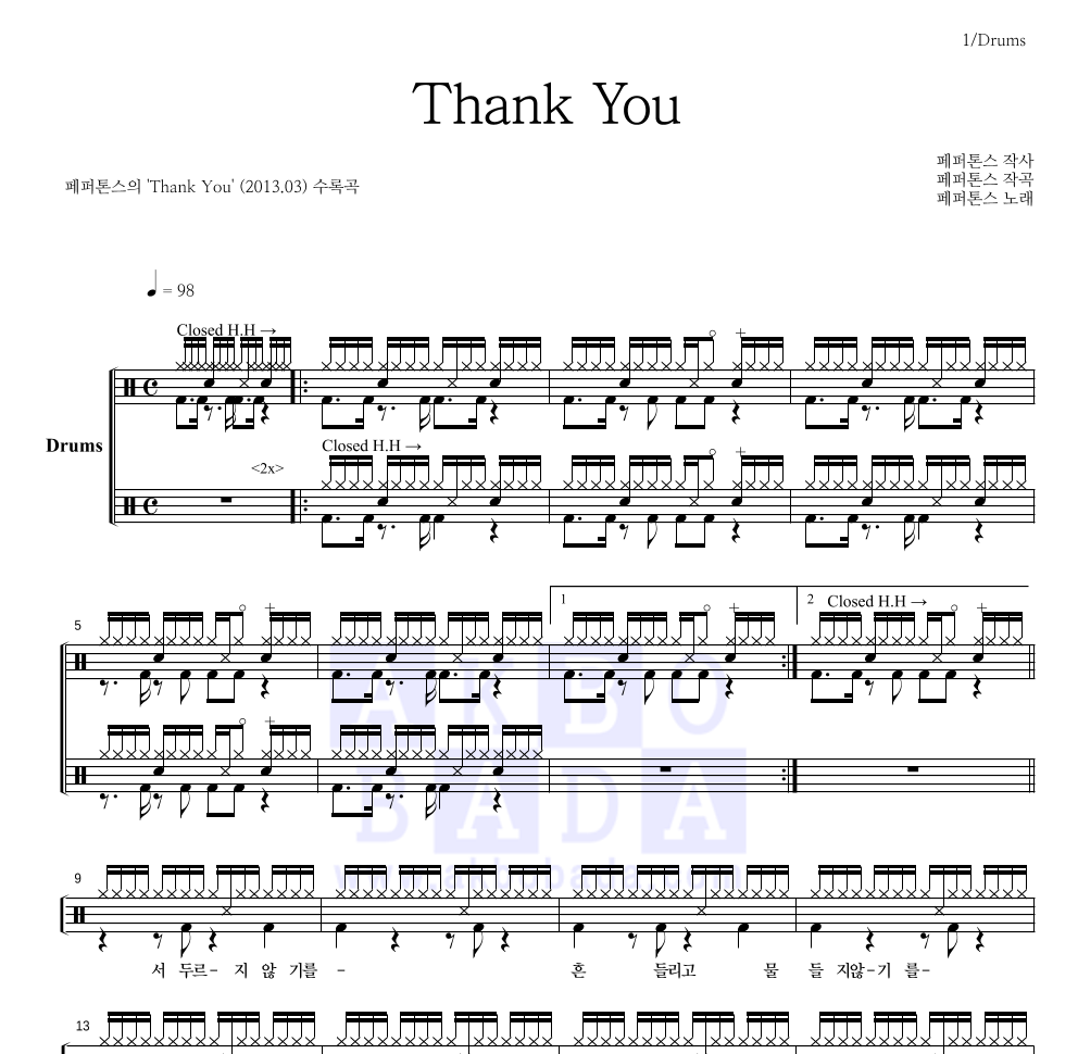 페퍼톤스 - Thank you 드럼(Tab) 악보 