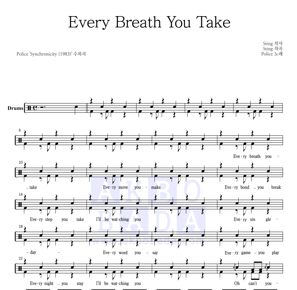 Police - Every Breath You Take 드럼(Tab) 악보 