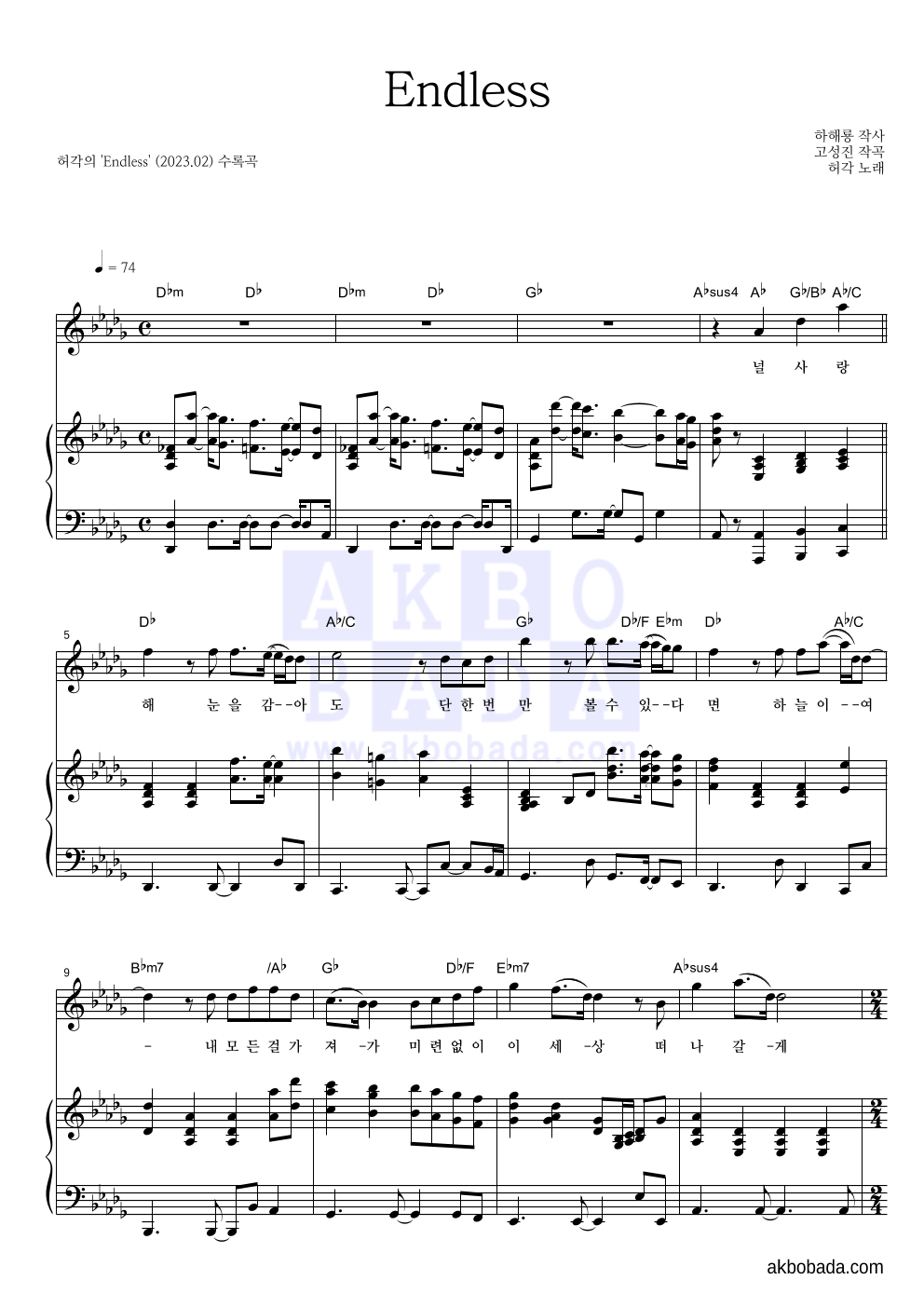 허각 - Endless 피아노 3단 악보 