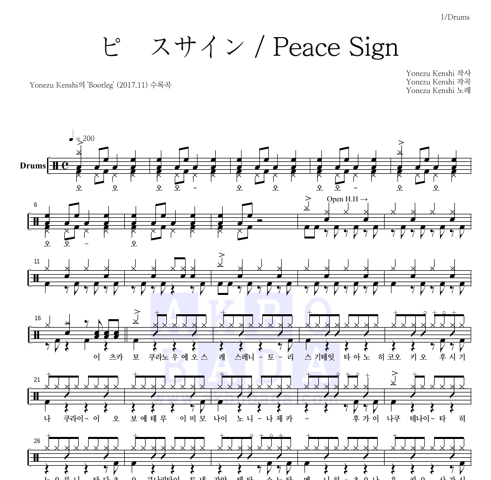 Yonezu Kenshi - ピースサイン / Peace Sign 드럼(Tab) 악보 