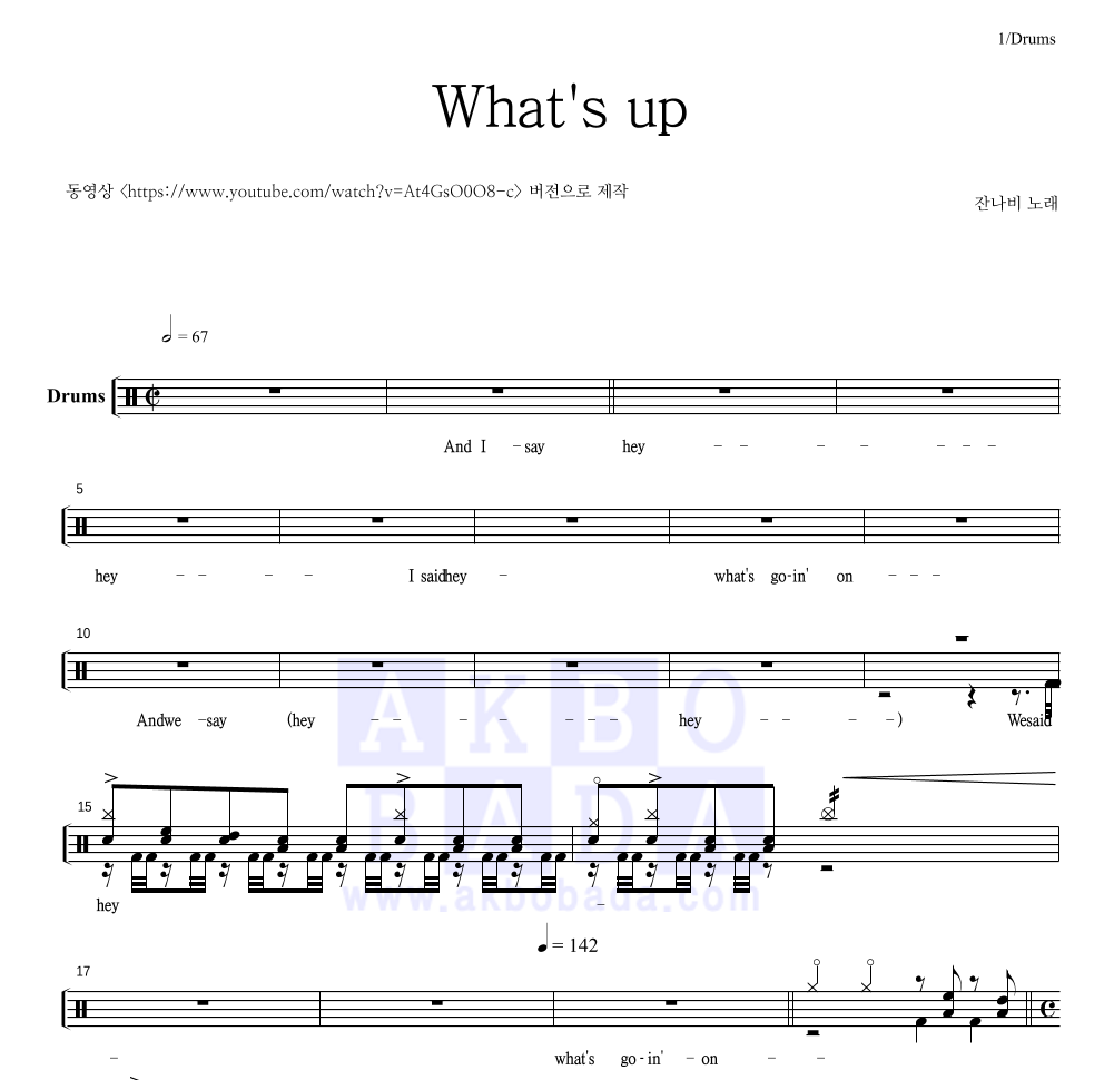 잔나비 - What's Up 드럼(Tab) 악보 