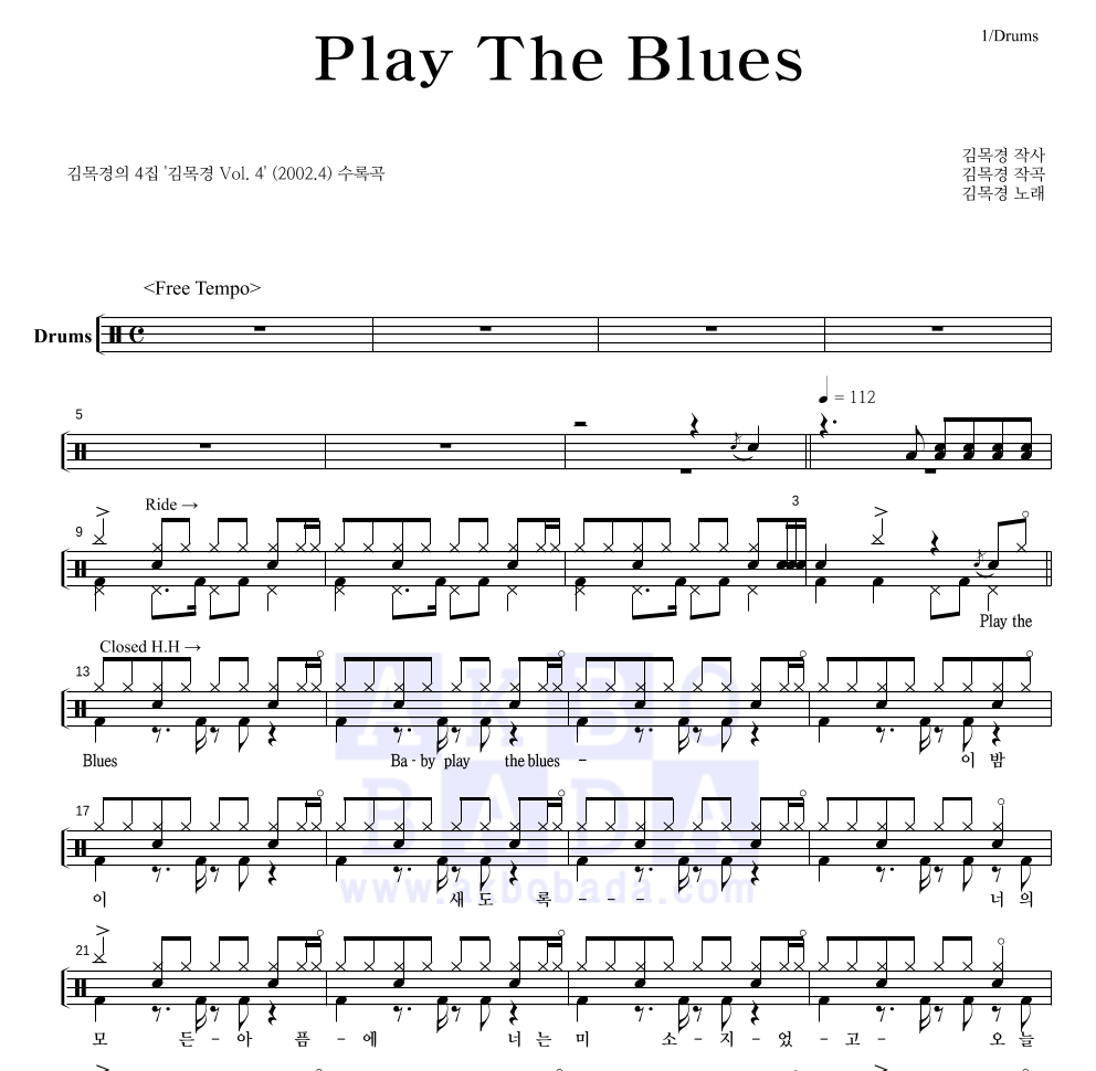 김목경 - Play The Blues 드럼(Tab) 악보 