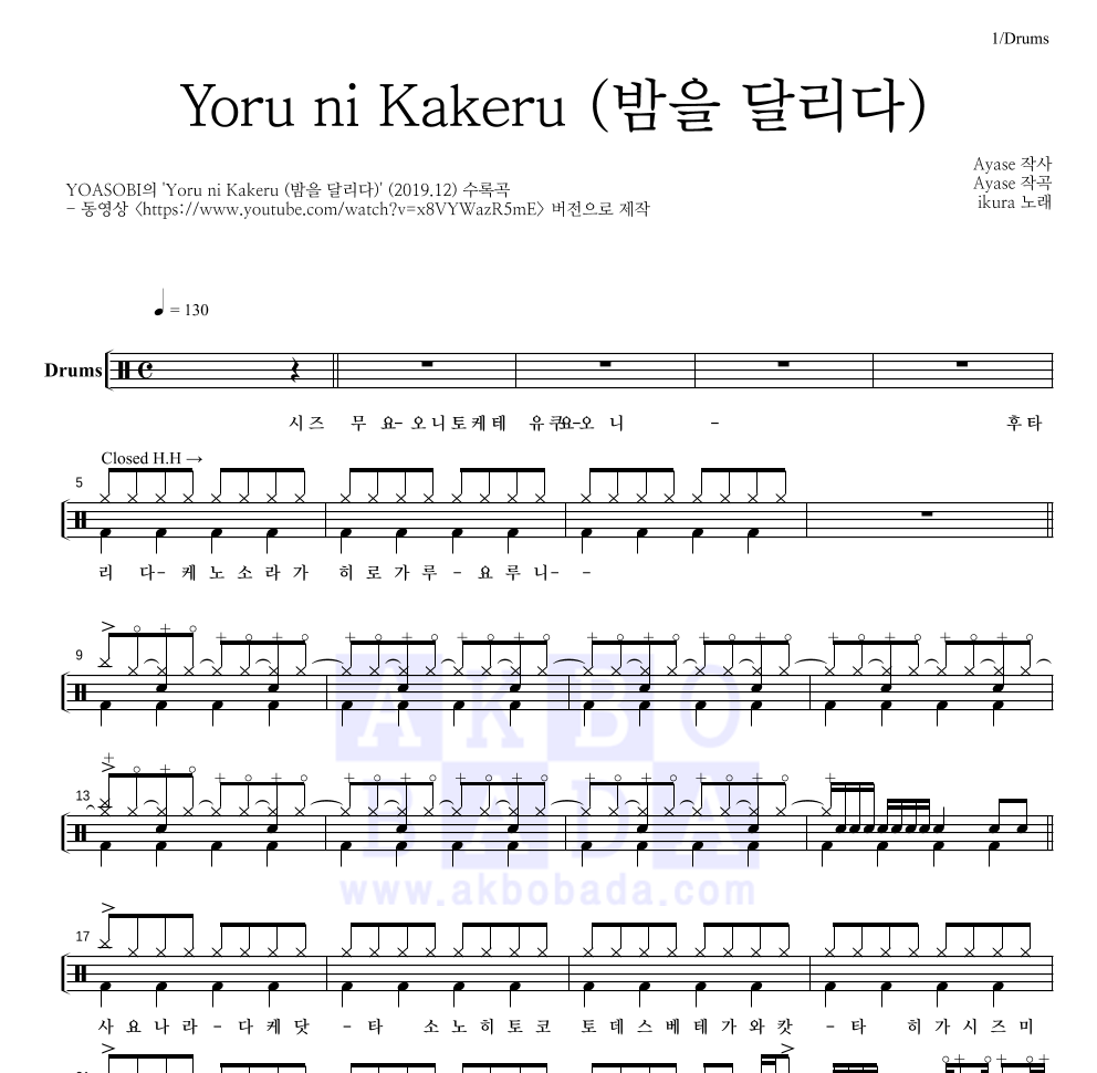 YOASOBI Yoru ni Kakeru (밤을 달리다) 악보 : 악보바다