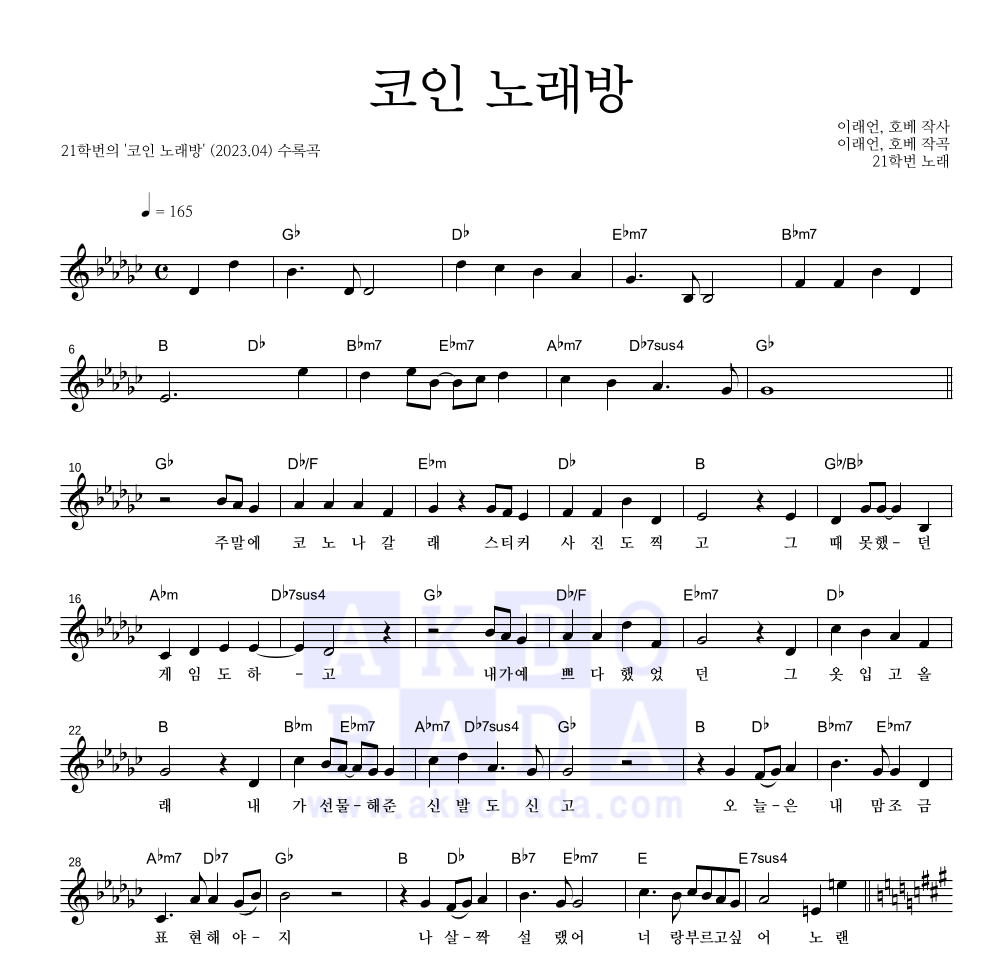 21학번 - 코인 노래방 멜로디 악보 