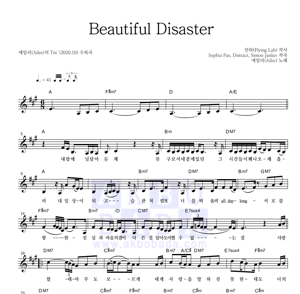 에일리 - Beautiful Disaster 멜로디 악보 
