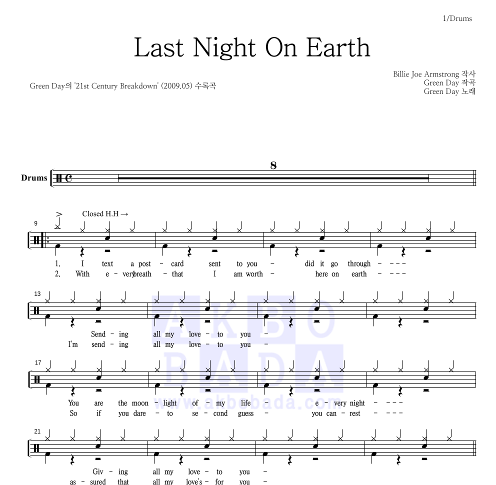 Green Day - Last Night On Earth 드럼(Tab) 악보 