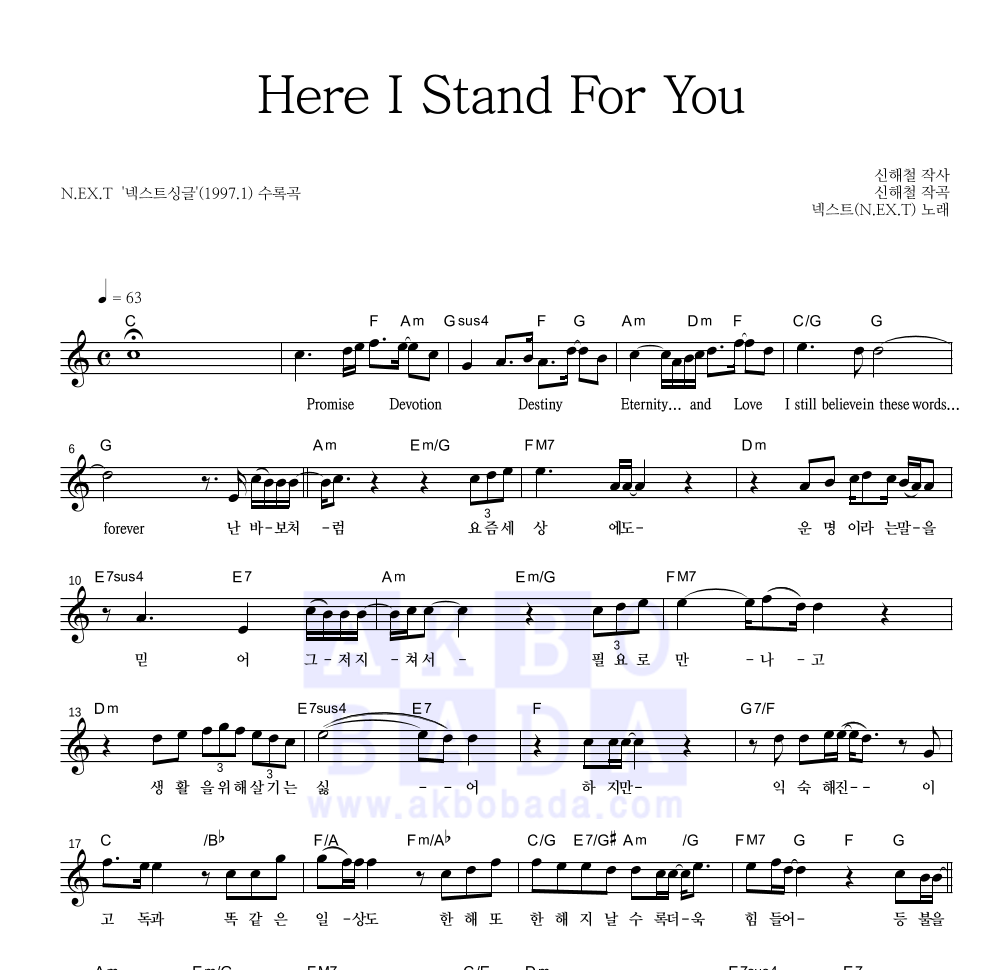 넥스트(N.EX.T) - Here I Stand For You 멜로디 악보 