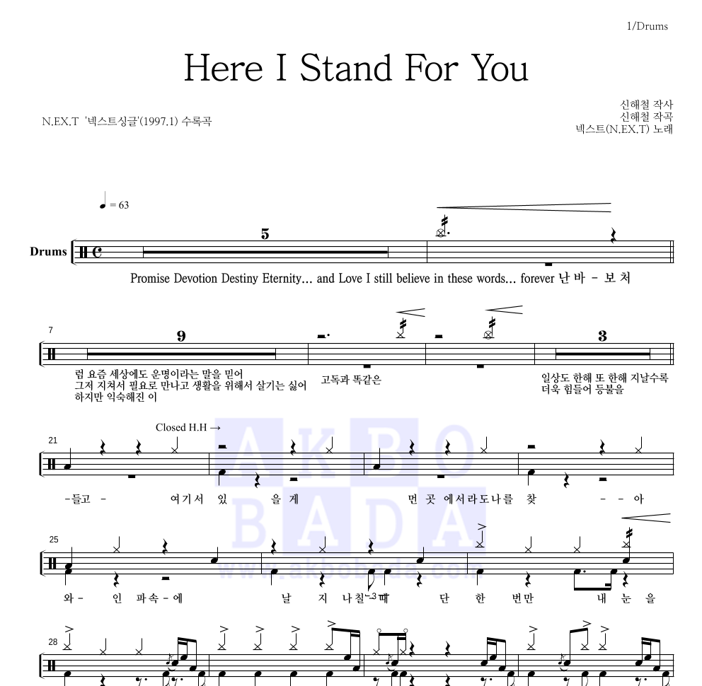 넥스트(N.EX.T) - Here I Stand For You 드럼(Tab) 악보 