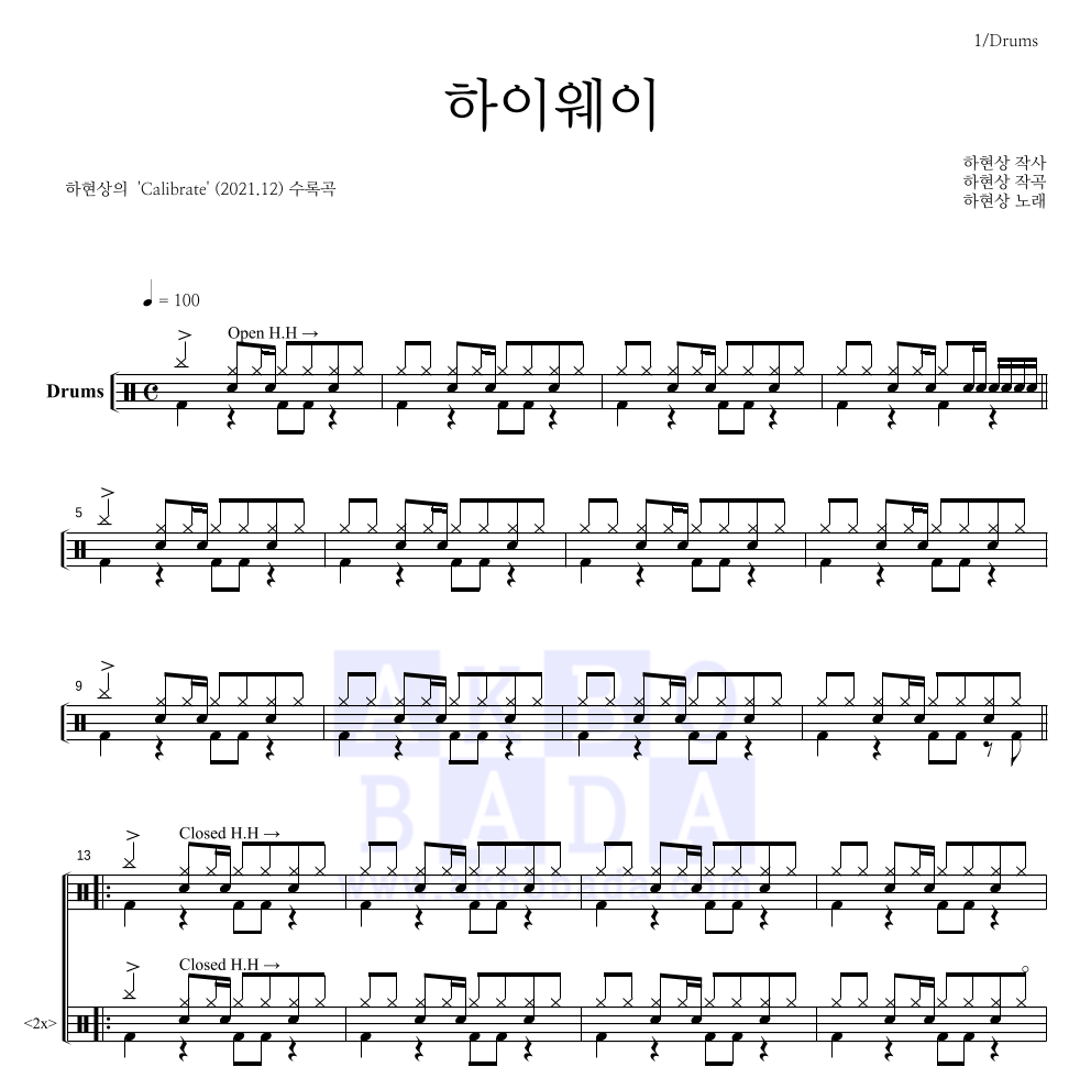 하현상 - 하이웨이 드럼(Tab) 악보 