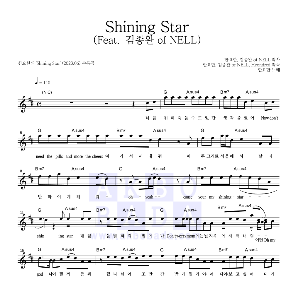 한요한 - Shining Star (Feat. 김종완 of NELL) 멜로디 악보 