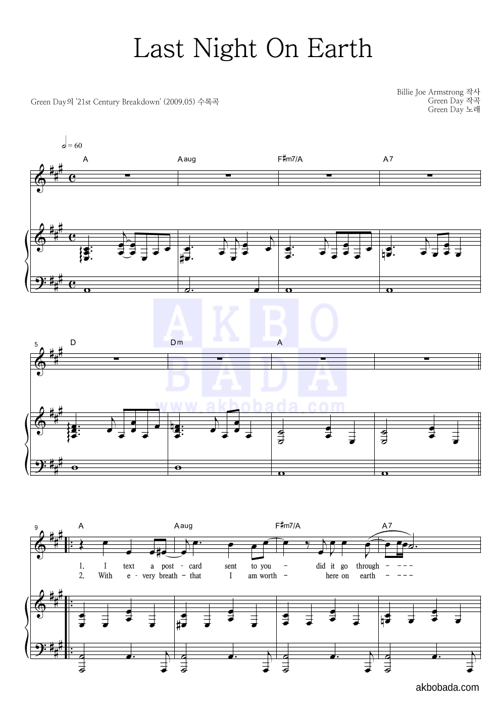Green Day - Last Night On Earth 피아노 3단 악보 
