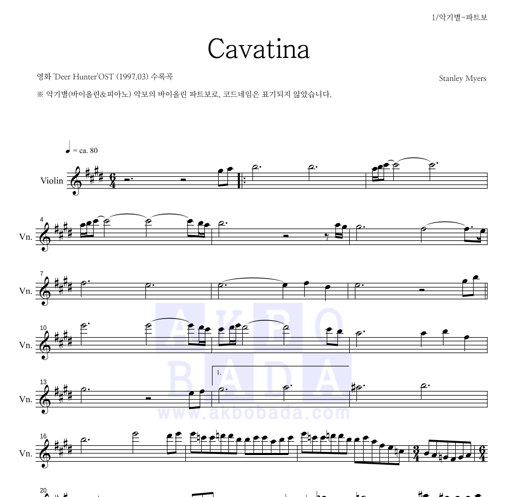 Stanley Myers - Cavatina 바이올린 파트보 악보 