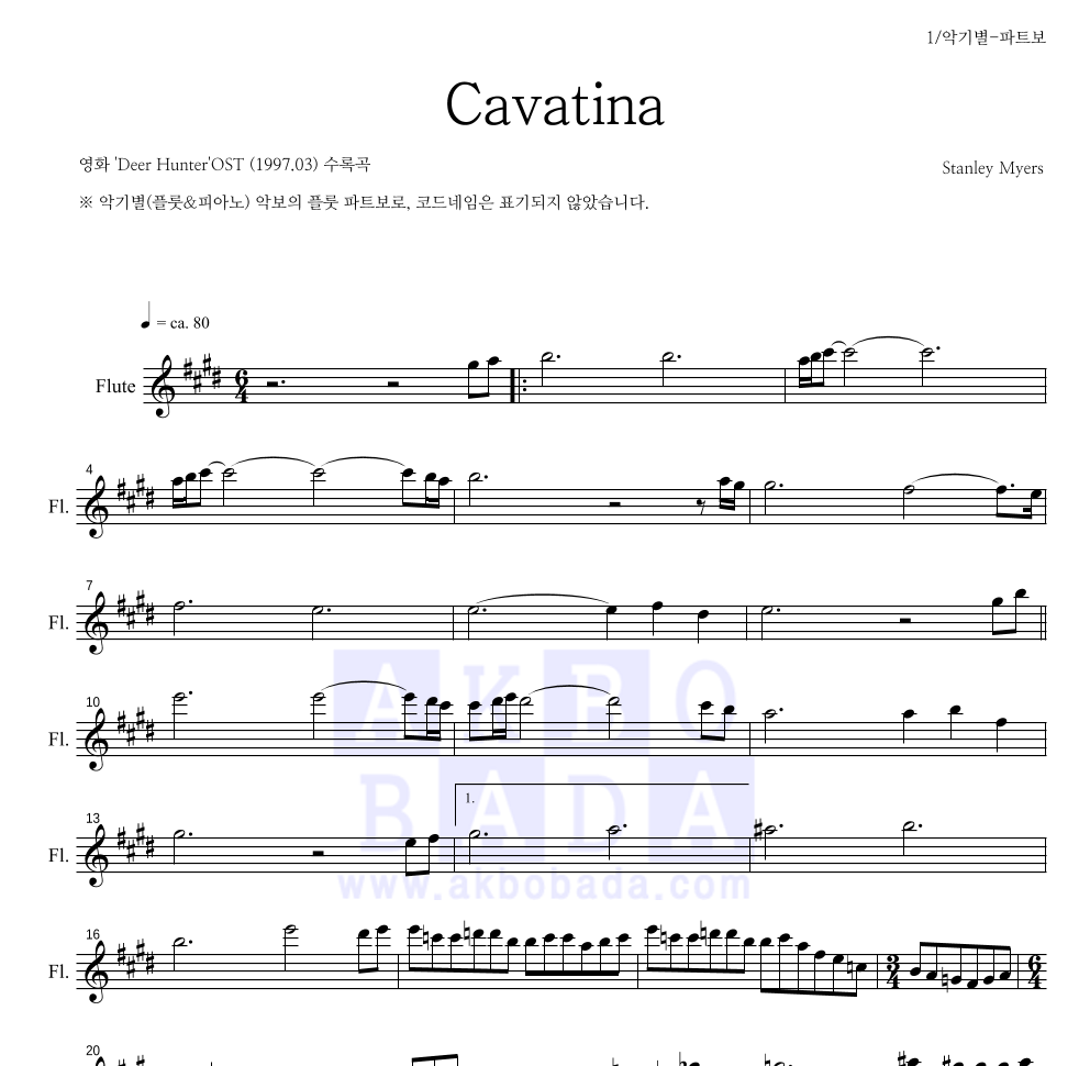 Stanley Myers - Cavatina 플룻 파트보 악보 