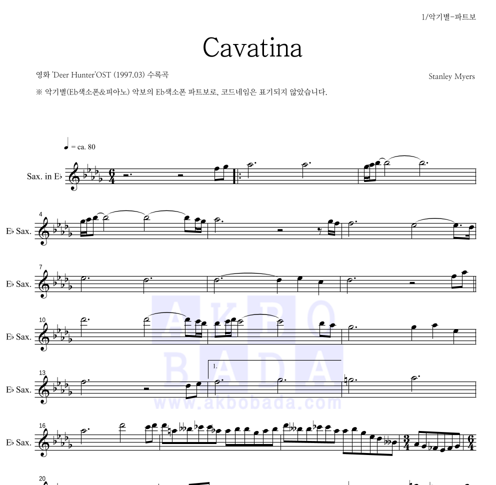 Stanley Myers - Cavatina Eb색소폰 파트보 악보 