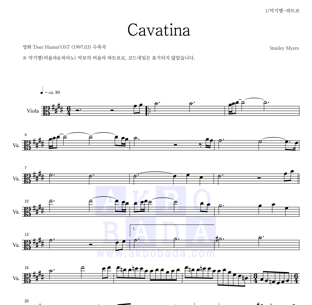 Stanley Myers - Cavatina 비올라 파트보 악보 