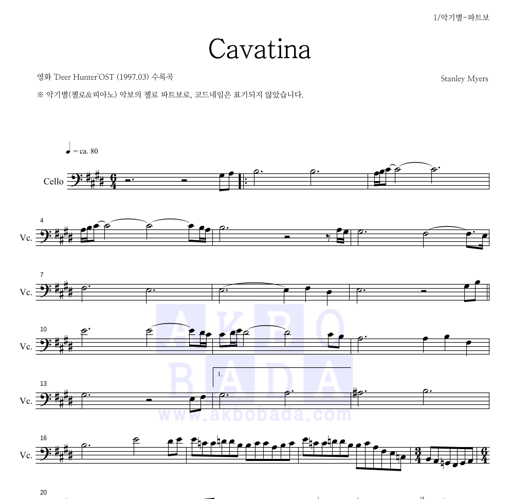 Stanley Myers - Cavatina 첼로 파트보 악보 