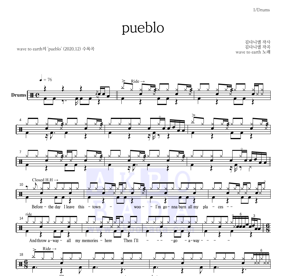 wave to earth - pueblo 드럼(Tab) 악보 