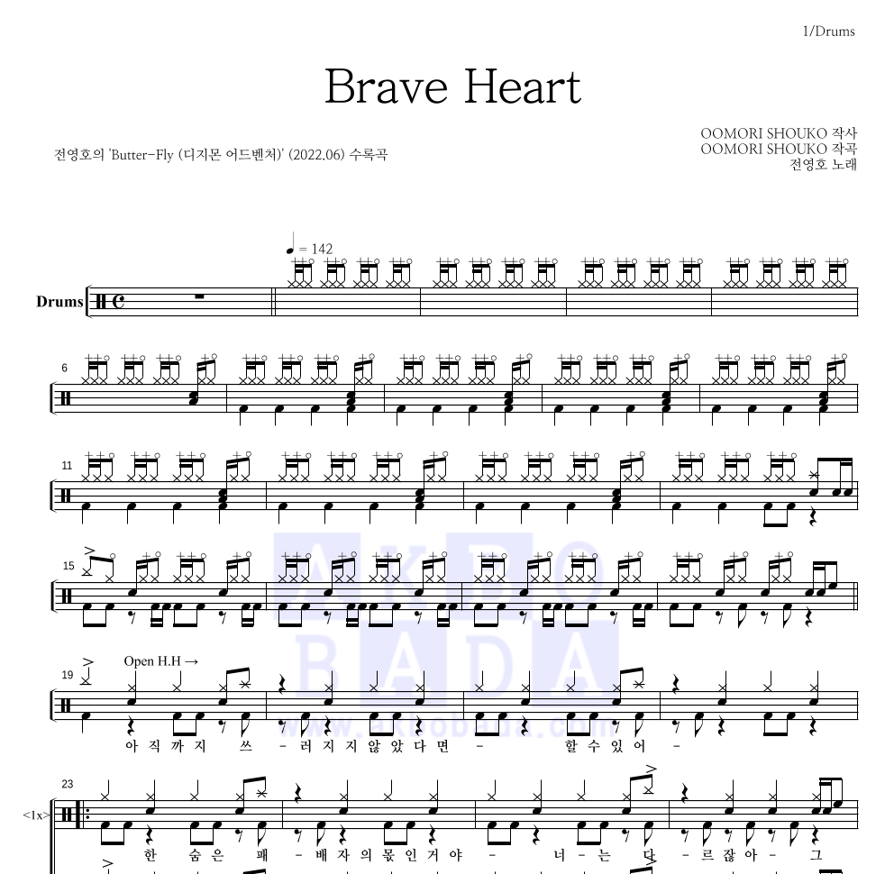 전영호 - Brave Heart 드럼(Tab) 악보 