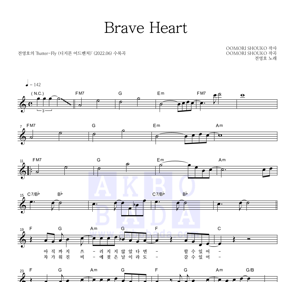 전영호 - Brave Heart 멜로디 악보 