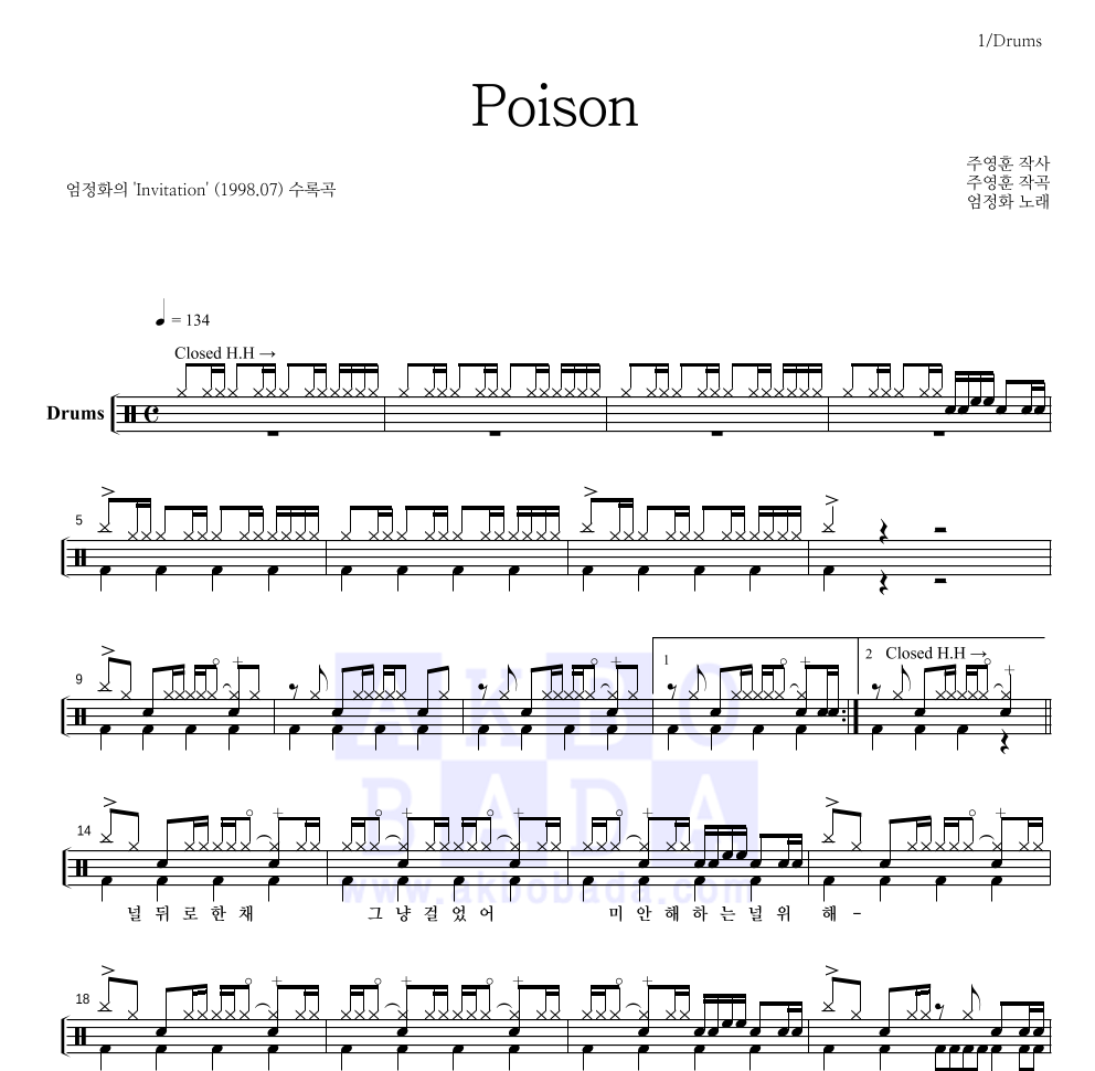 엄정화 - Poison 드럼(Tab) 악보 