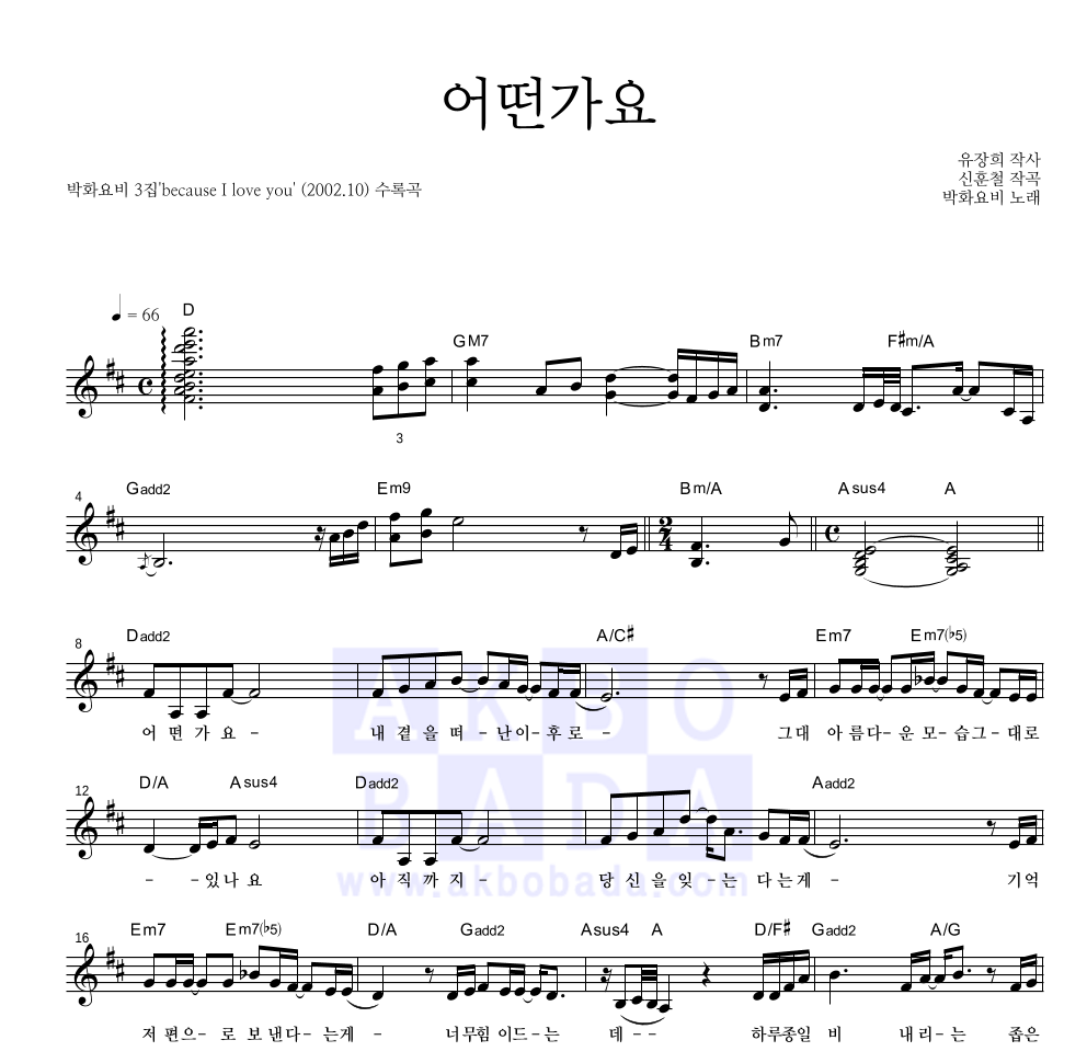 화요비 - 어떤가요 멜로디 악보 