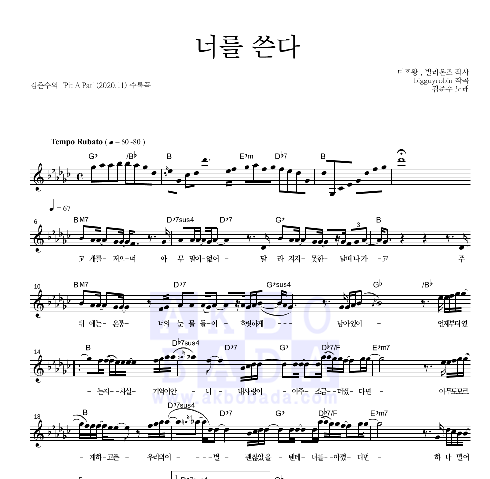 김준수 - 너를 쓴다 멜로디 악보 