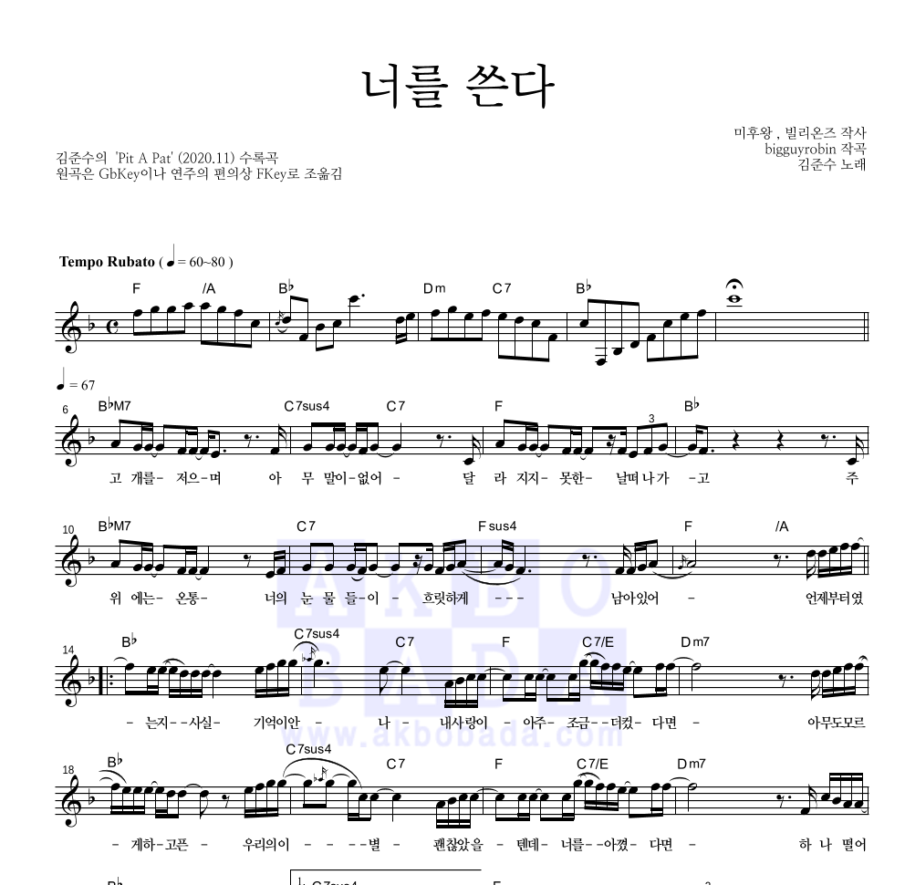 김준수 - 너를 쓴다 멜로디 악보 