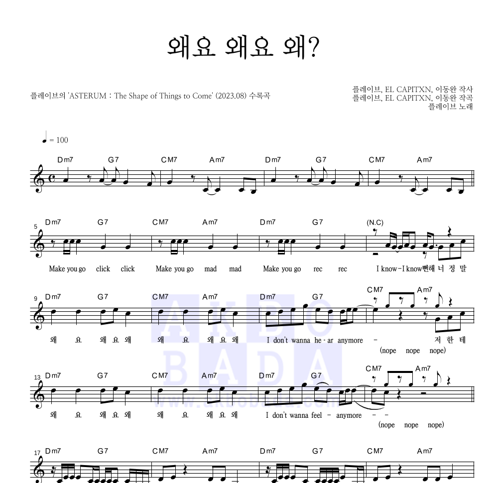 플레이브 - 왜요 왜요 왜? 멜로디 악보 