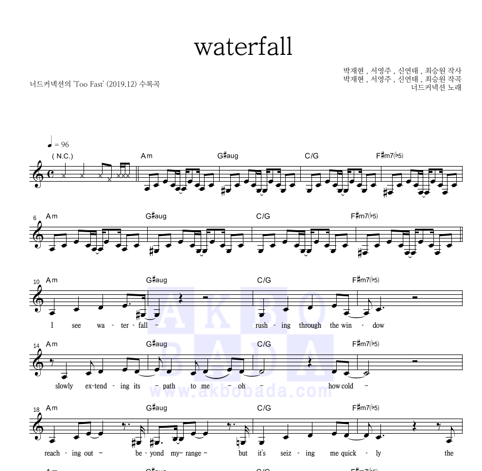 너드커넥션 - waterfall 멜로디 악보 