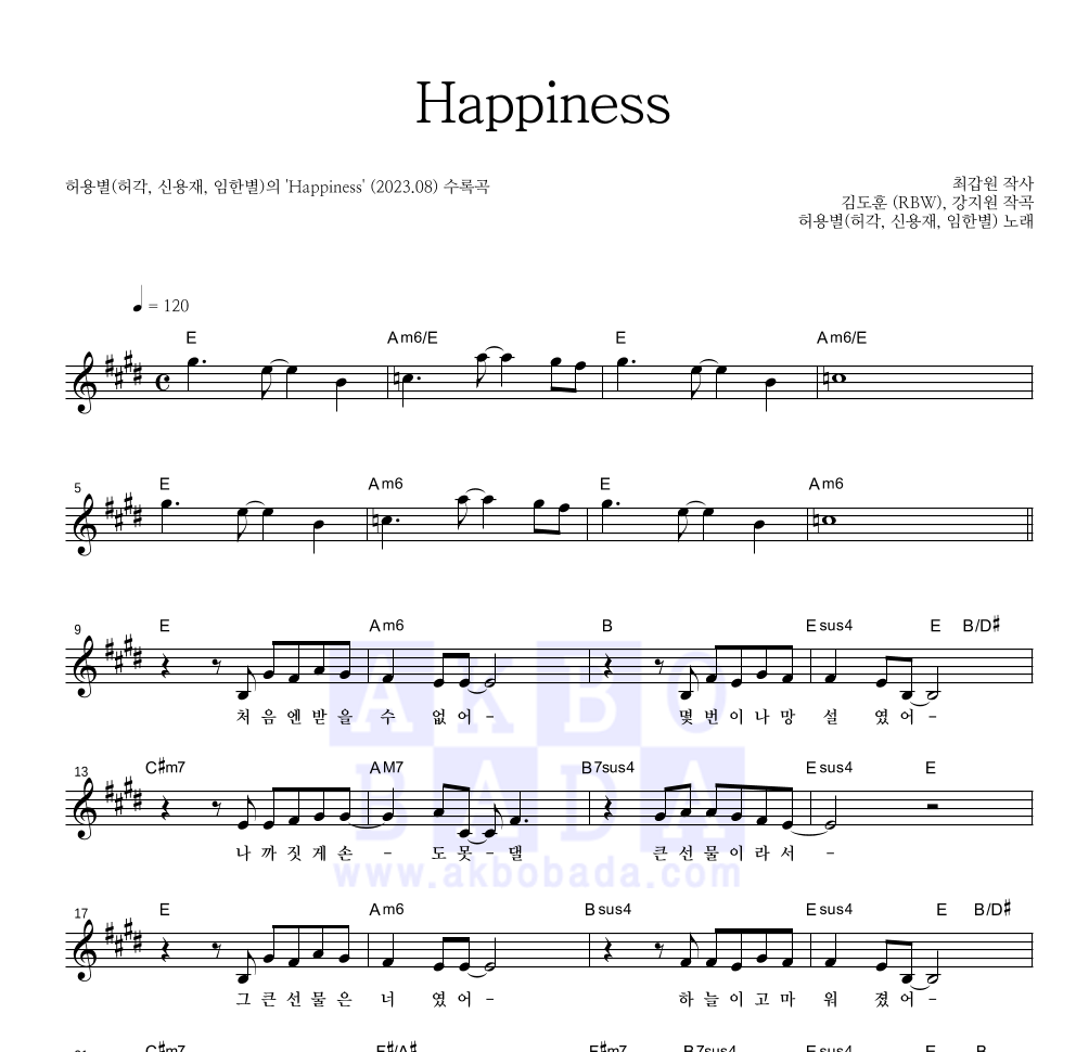 허용별(허각,신용재,임한별) - Happiness 멜로디 악보 