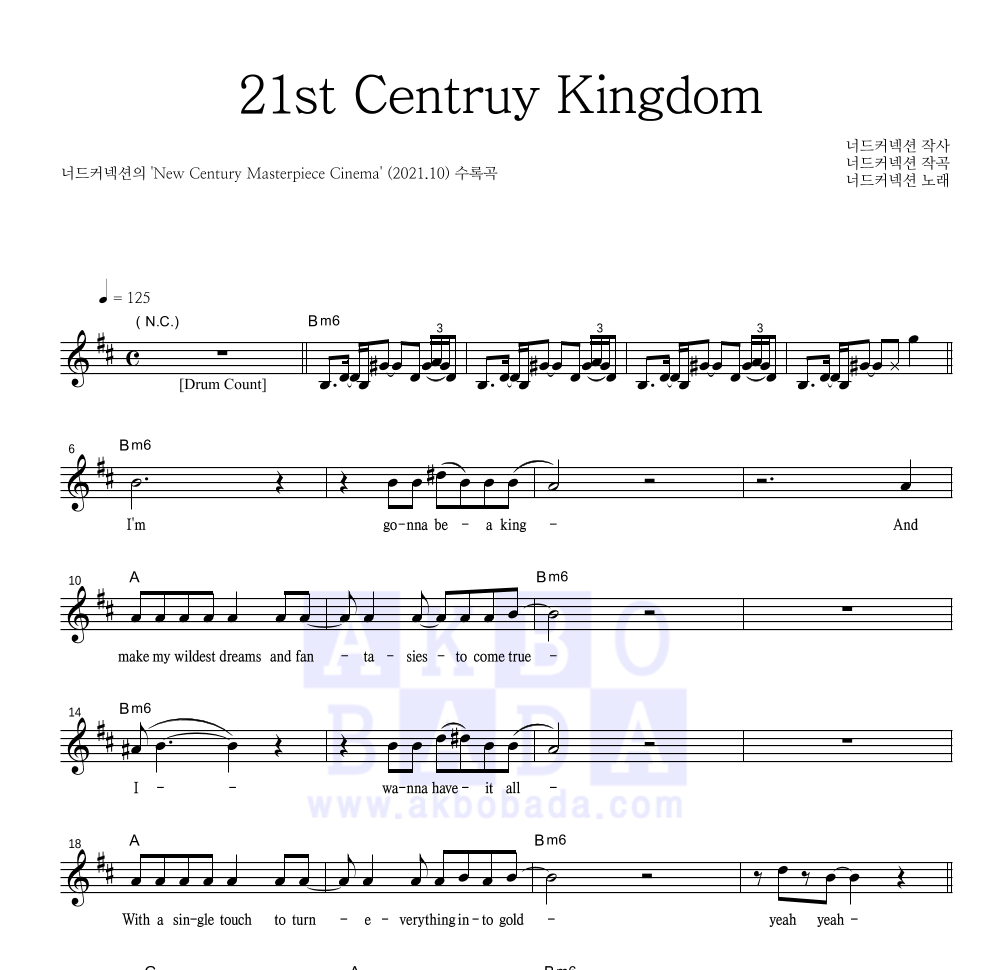 너드커넥션 - 21st Century Kingdom 멜로디 악보 