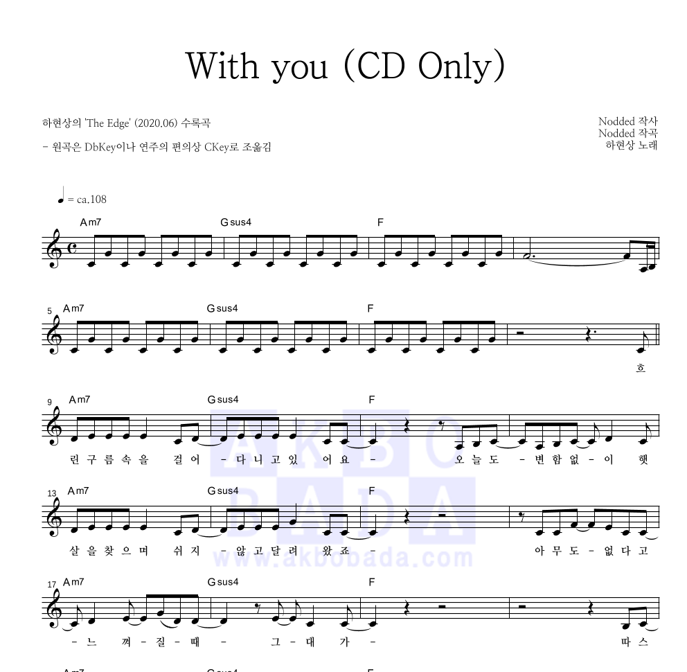 하현상 - With you (CD Only) 멜로디 악보 