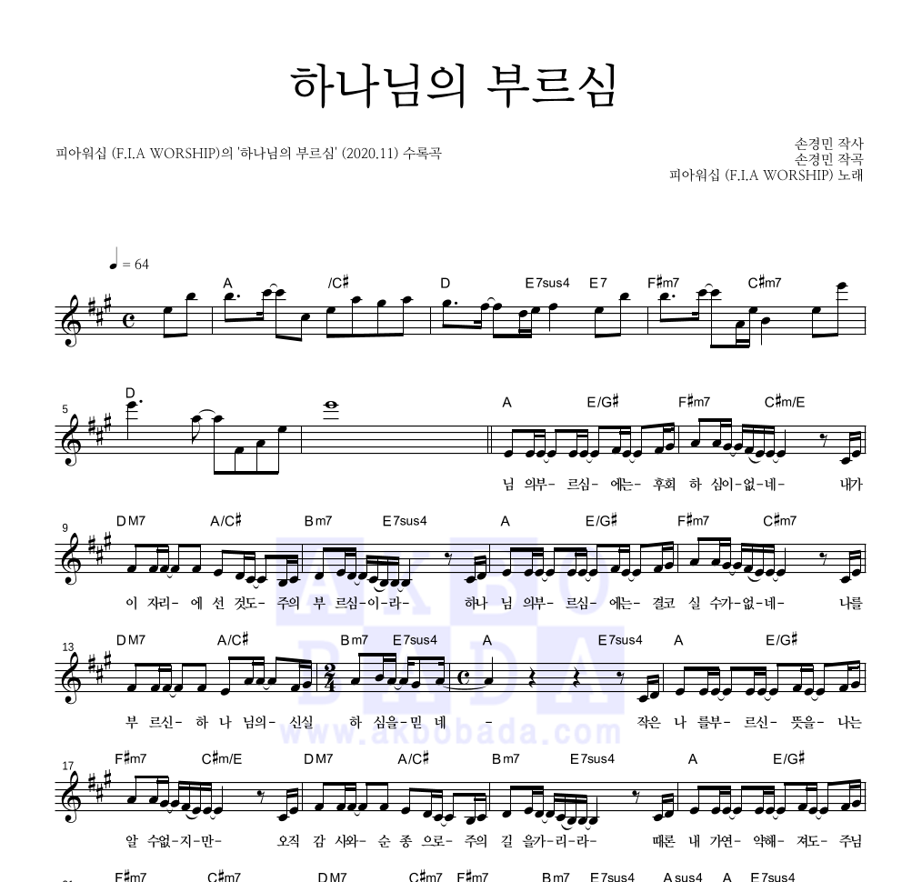 피아워십 - 하나님의 부르심 멜로디 악보 