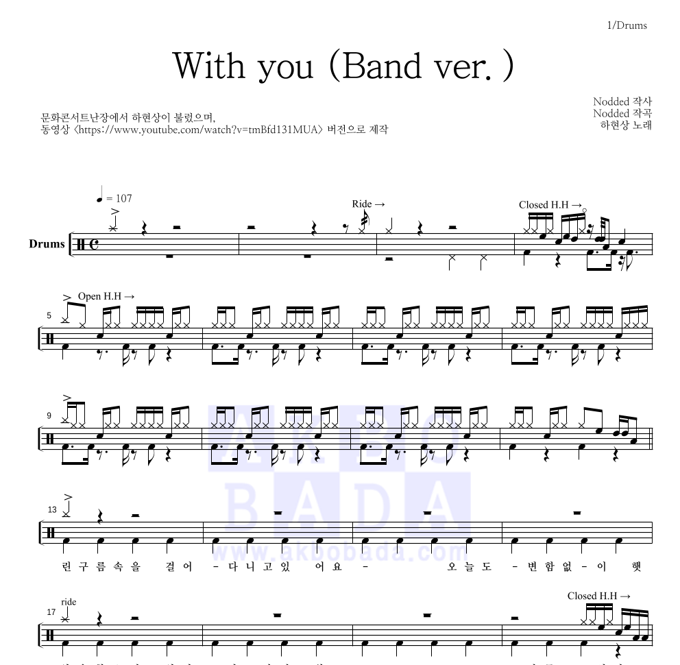 하현상 - With you (Band ver.) 드럼(Tab) 악보 