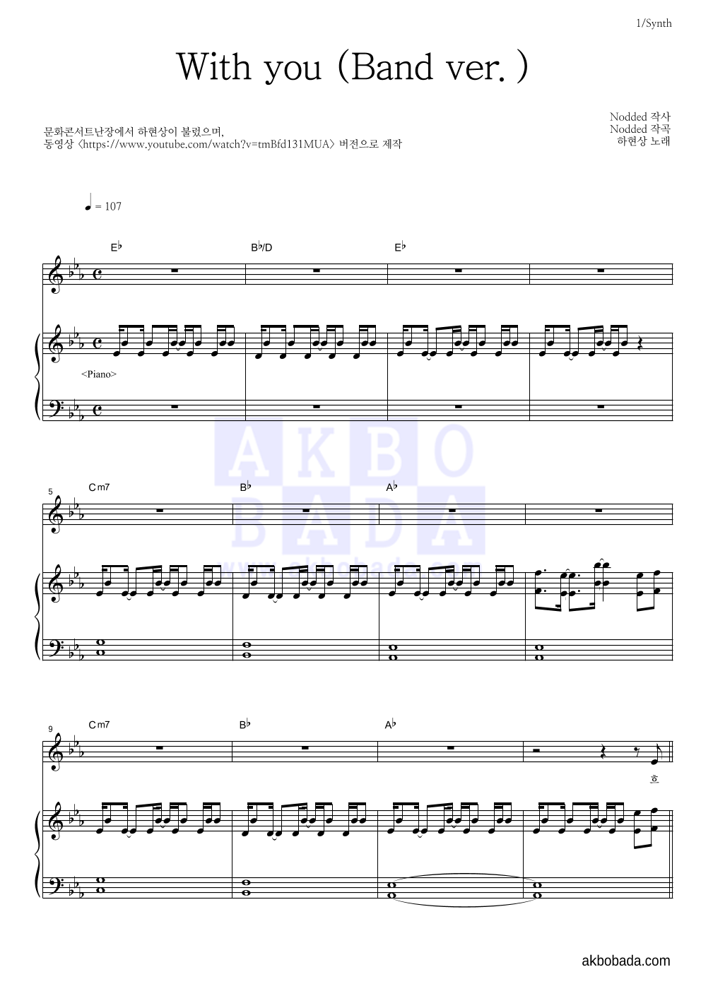 하현상 - With you (Band ver.) 건반 악보 