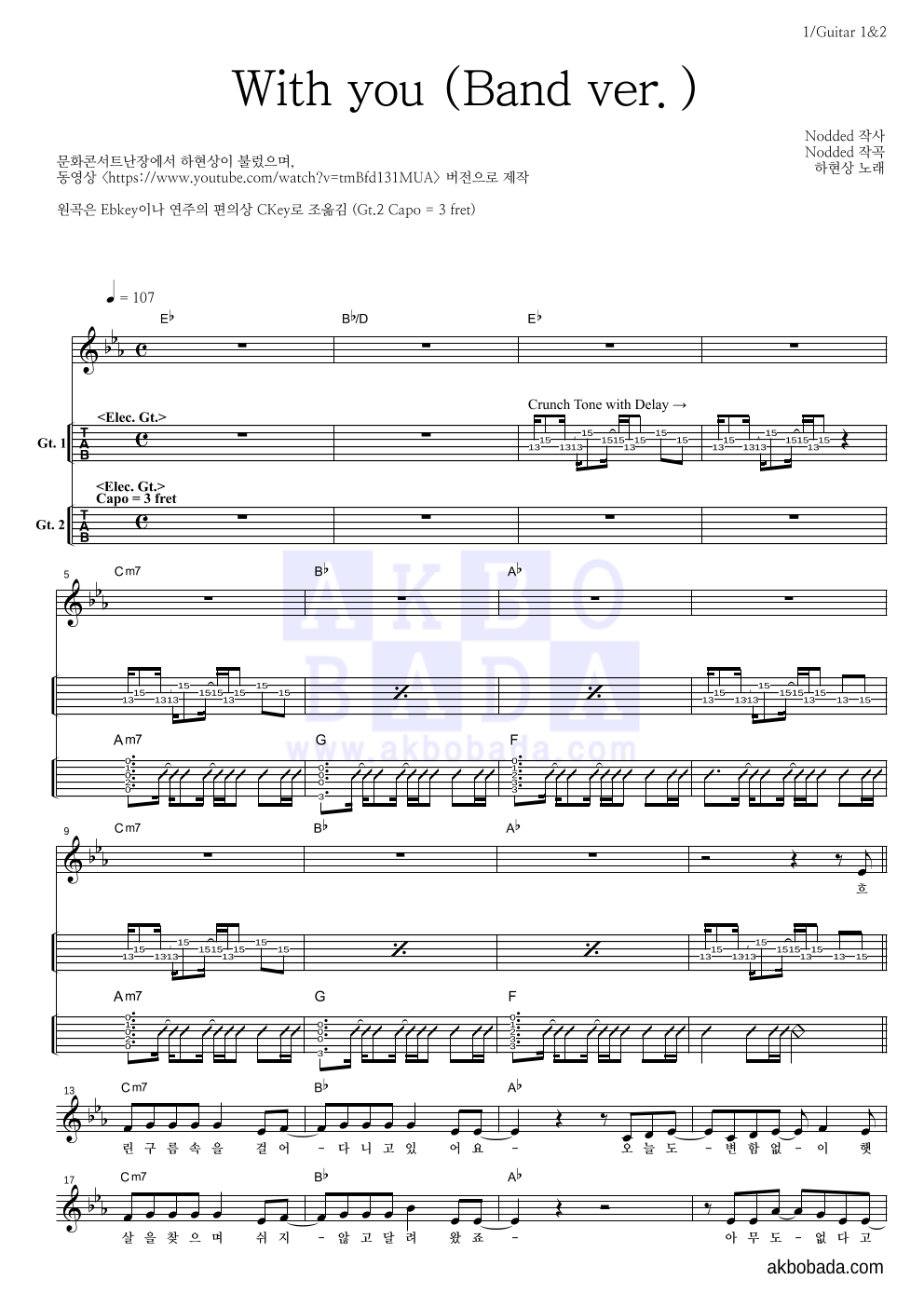 하현상 - With you (Band ver.) 기타(Tab) 악보 