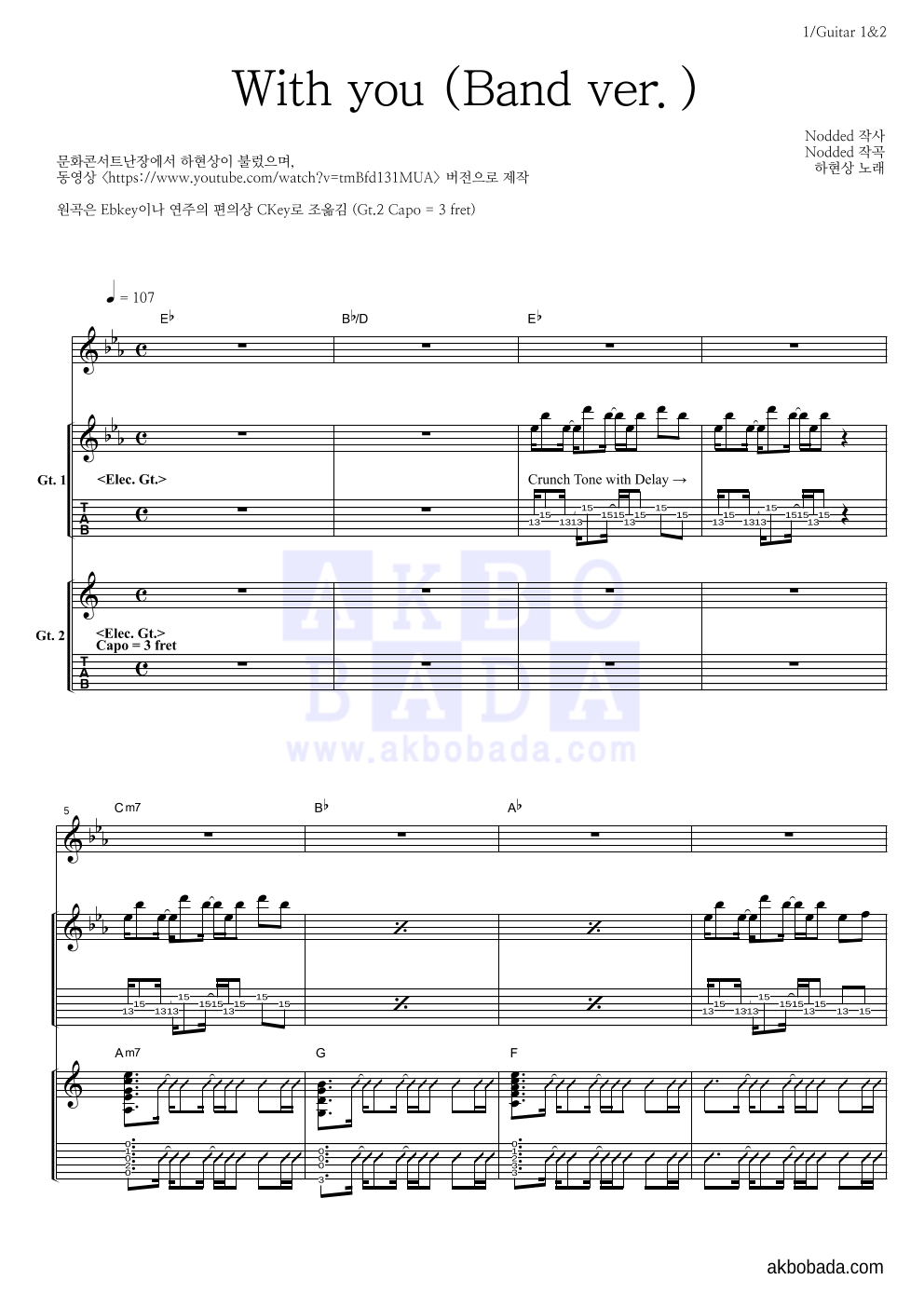 하현상 - With you (Band ver.) 기타1,2 악보 
