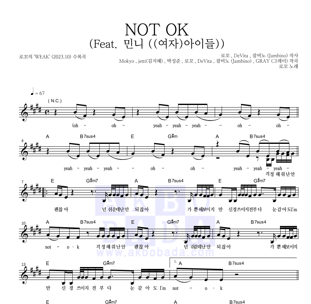 로꼬 - NOT OK (Feat. 민니 ((여자)아이들)) 멜로디 악보 