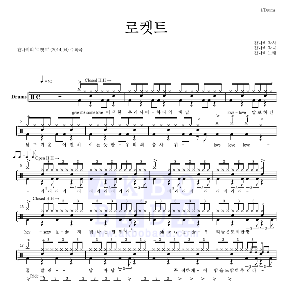 잔나비 - 로켓트 드럼(Tab) 악보 