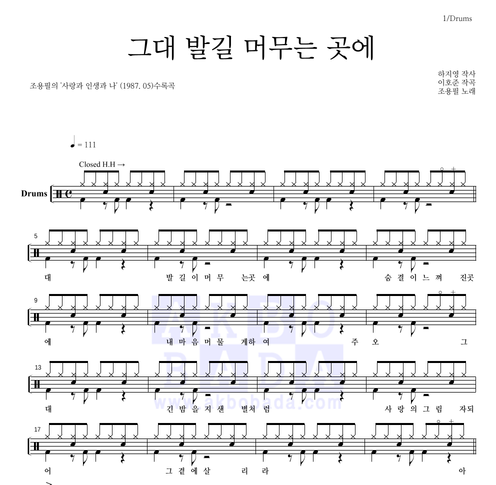 조용필 - 그대 발길 머무는 곳에 드럼(Tab) 악보 