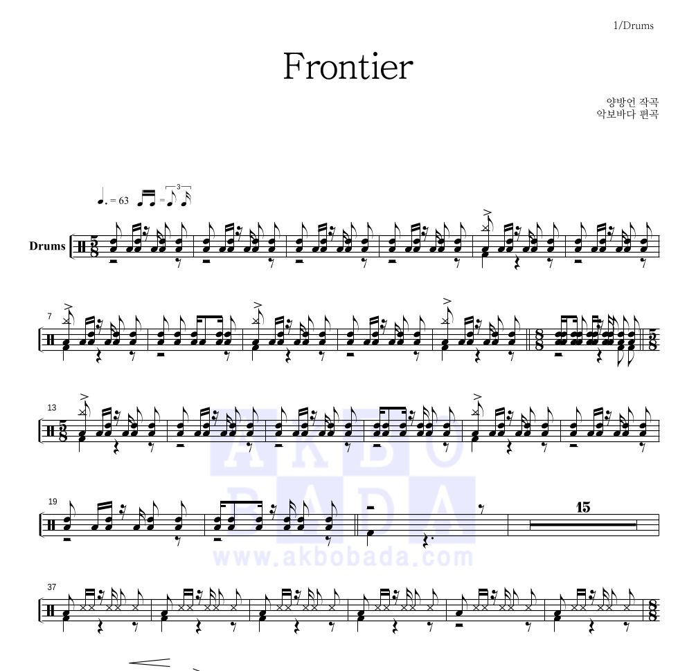 양방언 - Frontier 드럼(Tab) 악보 