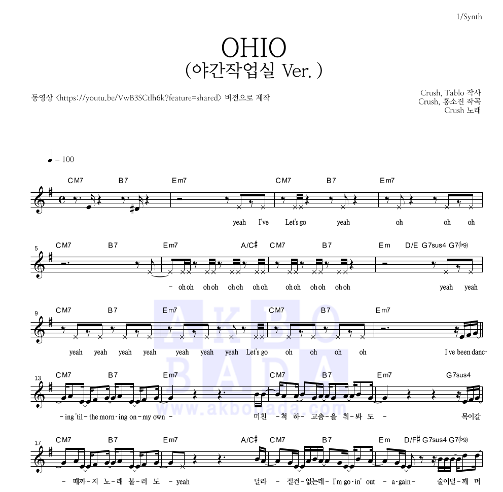 크러쉬 - OHIO (야간작업실 Ver.) 멜로디 악보 