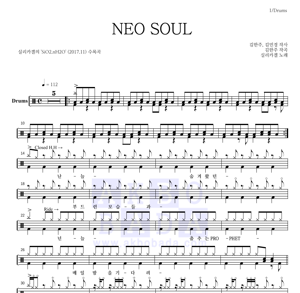 실리카겔 - NEO SOUL 드럼(Tab) 악보 