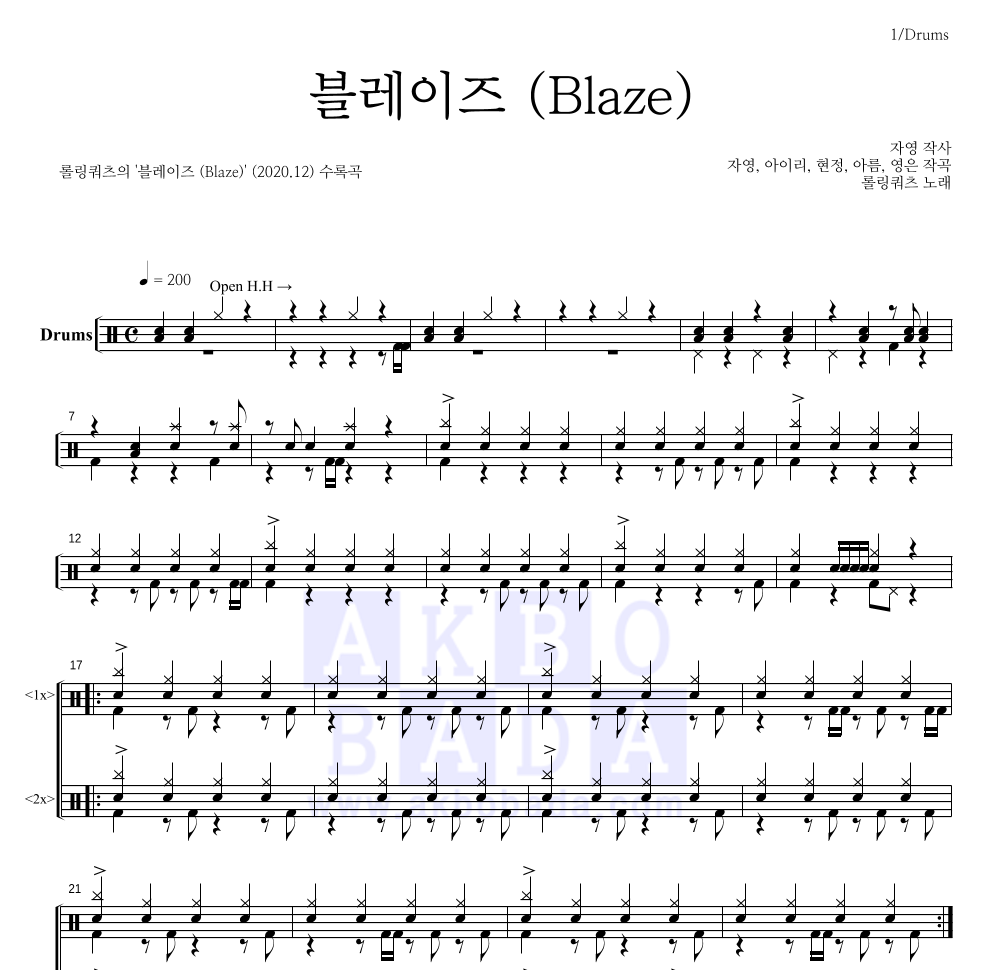 롤링쿼츠(Rolling Quartz) - 블레이즈 (Blaze) 드럼(Tab) 악보 