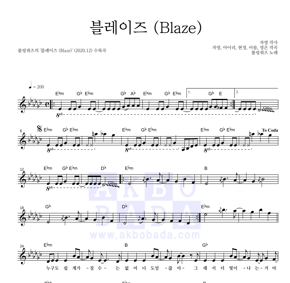 롤링쿼츠(Rolling Quartz) - 블레이즈 (Blaze) 멜로디 악보 