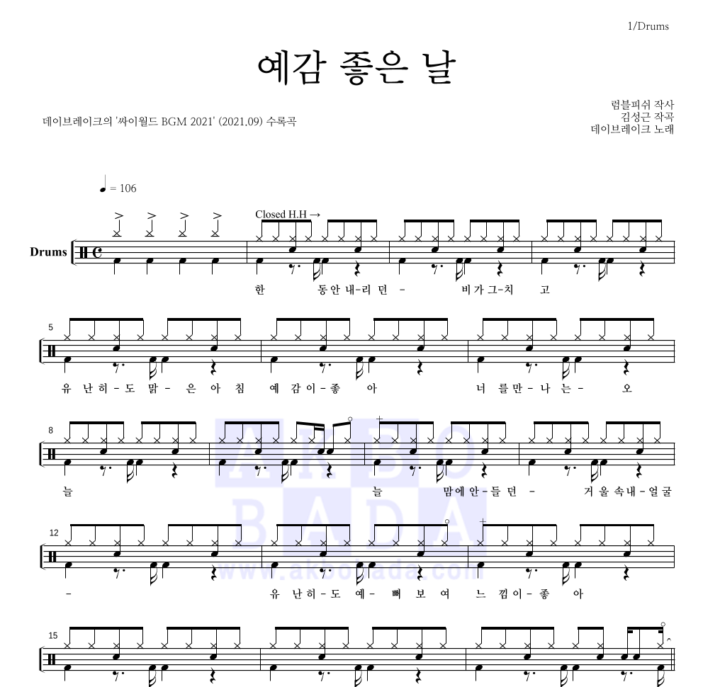 데이브레이크 - 예감 좋은 날 드럼(Tab) 악보 