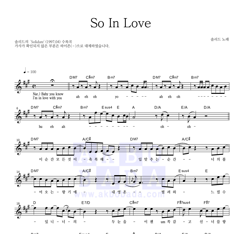 솔리드 - So In Love 멜로디 악보 