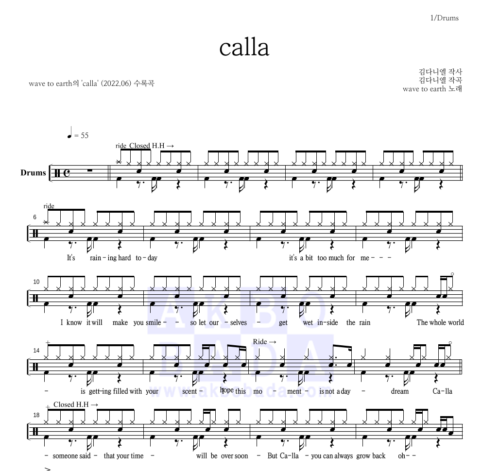 wave to earth - calla 드럼(Tab) 악보 